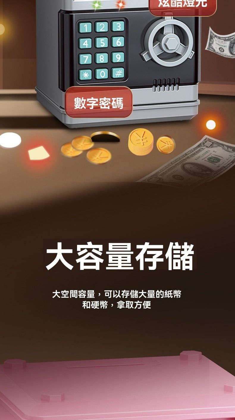 48數字密碼大容量存儲大空間容量,可以存儲大量的紙幣和硬幣,拿取方便