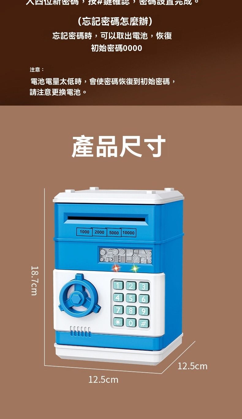 新,(忘記密碼怎麼辦忘記密碼時,可以取出電池,恢復初始密碼0000注意:電池電量太低時,會使密碼恢復到初始密碼,請注意更換電池。產品尺寸18.7cm1000 2000 5000 100003612.5cm12.5cm