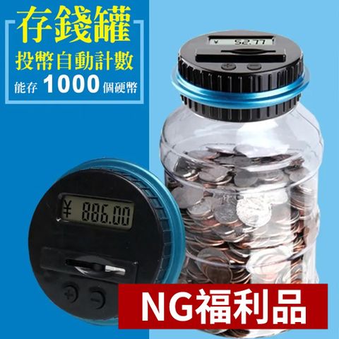CS22 盒損NG福利品｜智能自動計算大容量存錢罐