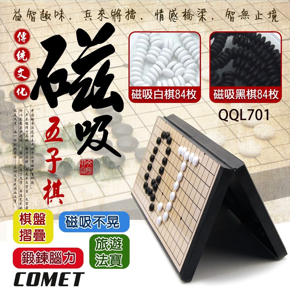 COMET】旅遊磁吸五子棋(益智五子棋磁性黑白棋磁吸圍棋旅遊棋盤迷你黑白