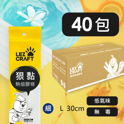 Hot Melt 合得妙 德淵【 Lezcraft】一箱40包熱熔膠條 狠黏熱熔膠條(棒) 7.4mm x L300mm (採購首選/40包/泛用型膠條/台灣製)