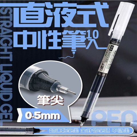 直液式中性筆0.5mm10入x2 針管筆 原子筆 速乾筆 黑筆 藍筆