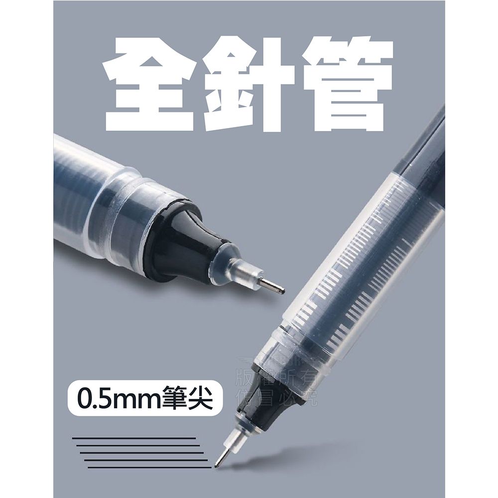  直液式中性筆0.5mm10入 針管筆 原子筆 速乾筆 黑筆 藍筆