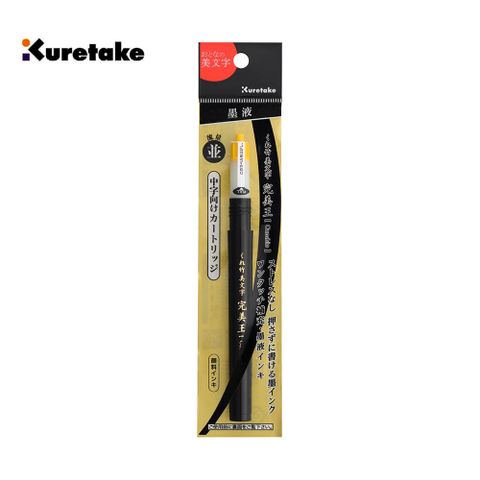 【Kuretake 日本吳竹】完美王替換墨水管 黑色 中字 (適用XO50-10B)