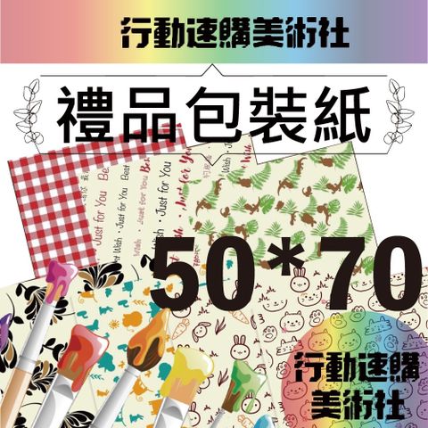 【克林CLEAN】禮品包裝紙 50cmx70cm 每包30張 (多款可選)