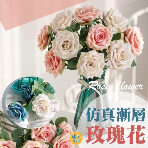 4入組 仿真漸層玫瑰花 仿真花 假花 玫瑰花 仿真玫瑰花 假花 塑膠花 人造玫瑰花