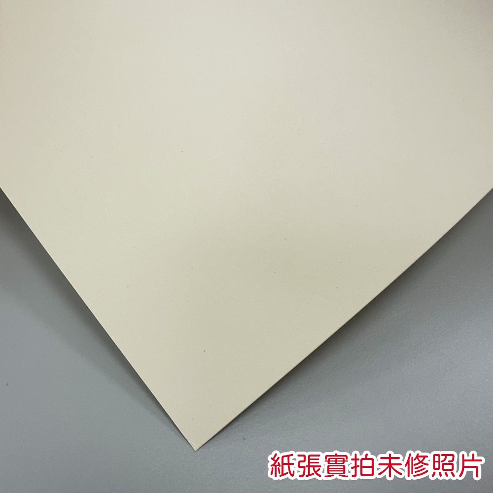  【克林】奶黃細膚卡 32*42cm 每組10張 美術紙 藝術紙 進口紙 紙藝 素材紙 特殊紙