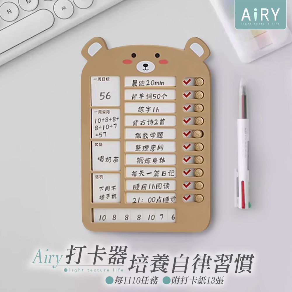 AIRY 兒童自律小熊打卡器