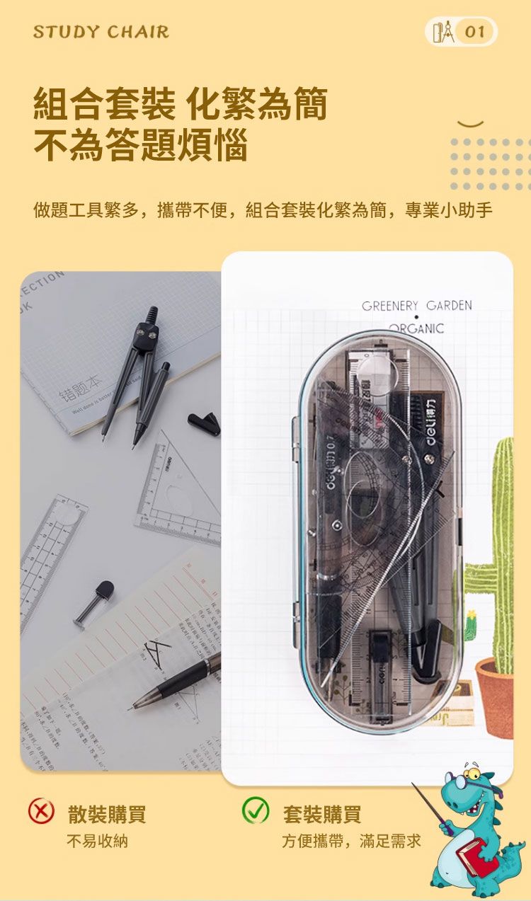 STUDY CHAIR組合套裝 化繁為簡不為答題煩惱做題工具繁多,攜帶不便,組合套裝化繁為簡,專業小助手ECTIONK错题本散裝購買不易收納套裝購買方便攜帶,滿足需求GREENERY GARDENORGANIC