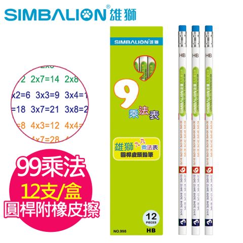 雄獅 九九乘法圓桿皮頭鉛筆12支/盒