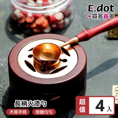 E.dot 歐式古典火漆章封蠟專用木質手柄金屬勺 -4入組