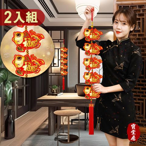 吉祥迎福魚 新年吊飾2入組#101