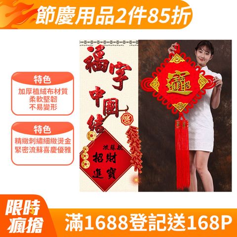 中國結 招財進寶(超大67x130cm)2入組#305