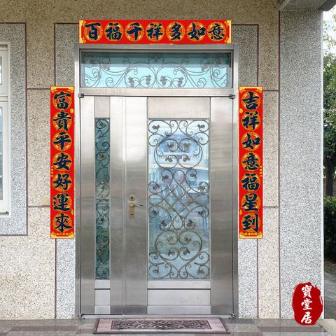 寶堂居 特大絨布春聯-恭賀新年 燙金絨布春聯貼/新年過年對聯/禮盒包裝/七字春聯/門簾/黑字金邊紅底對聯