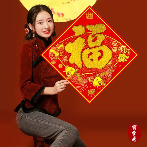 寶堂居 2入超大款福字-年年有餘門貼62 cm-過年喜慶門貼/斗方福字貼/迎春貼/春聯/窗貼/入厝裝飾/開運招財
