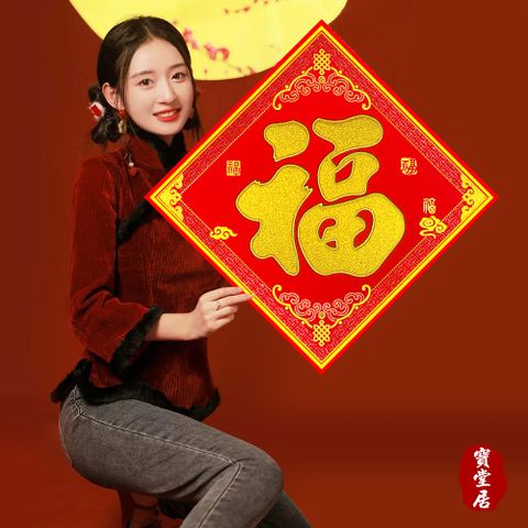 寶堂居 2入超大款福字-福到我家門貼62 cm-過年喜慶門貼/斗方福字貼/迎春貼/春聯/窗貼/入厝裝飾/開運招財
