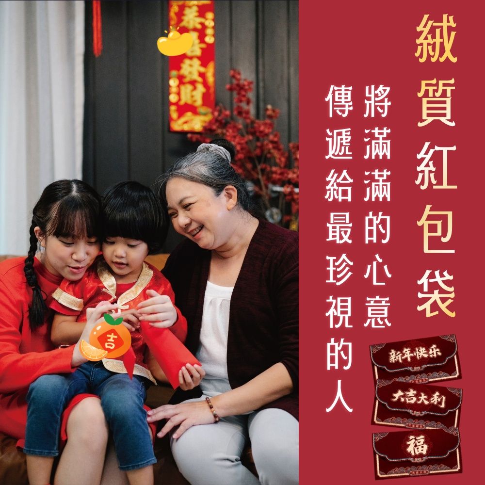  2025新春特製高品味絨質紅包袋1入/包 (新春紅包織夢絨情!)