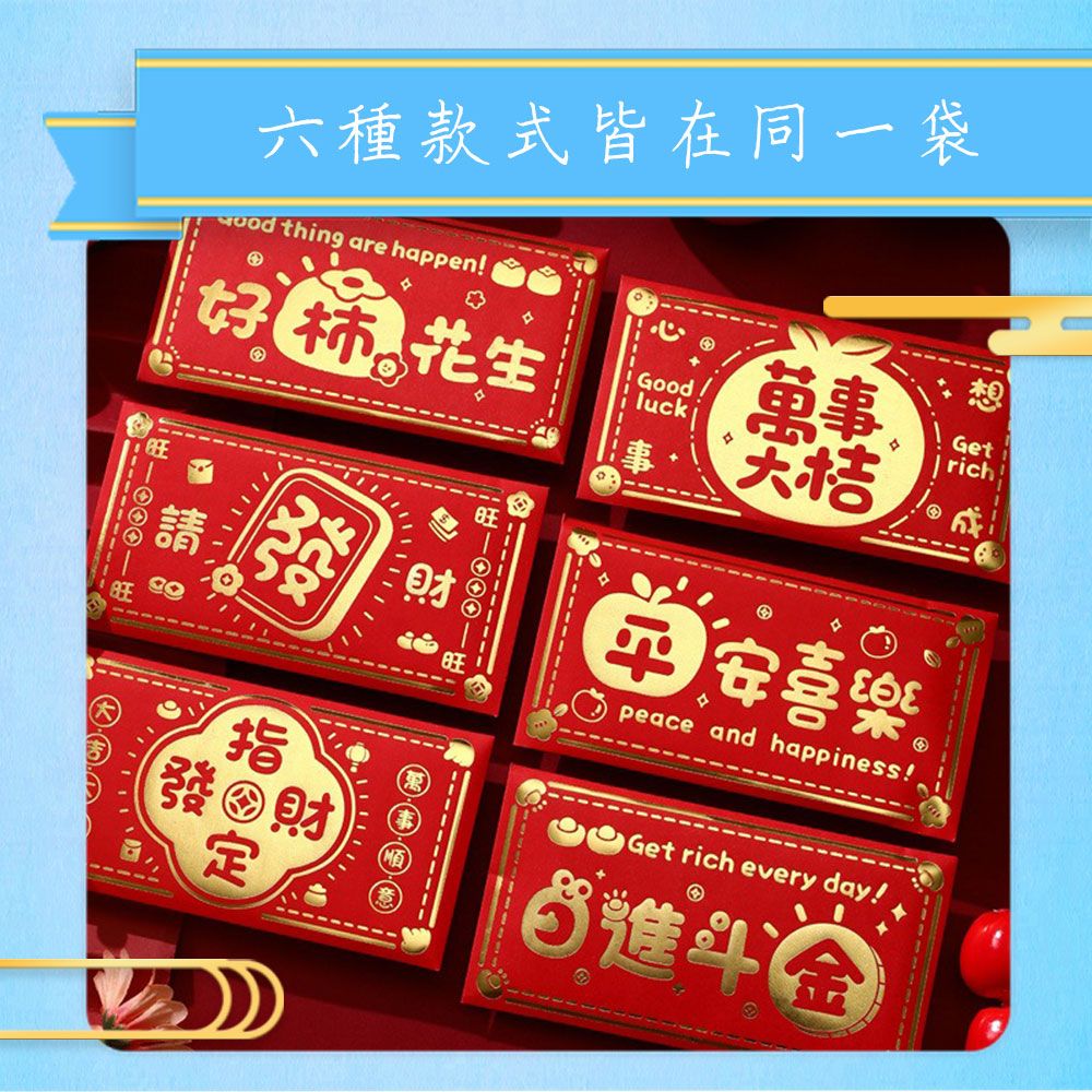 賈文卿 新年春節吉祥祝福燙金紅包袋 平安發財 30入組
