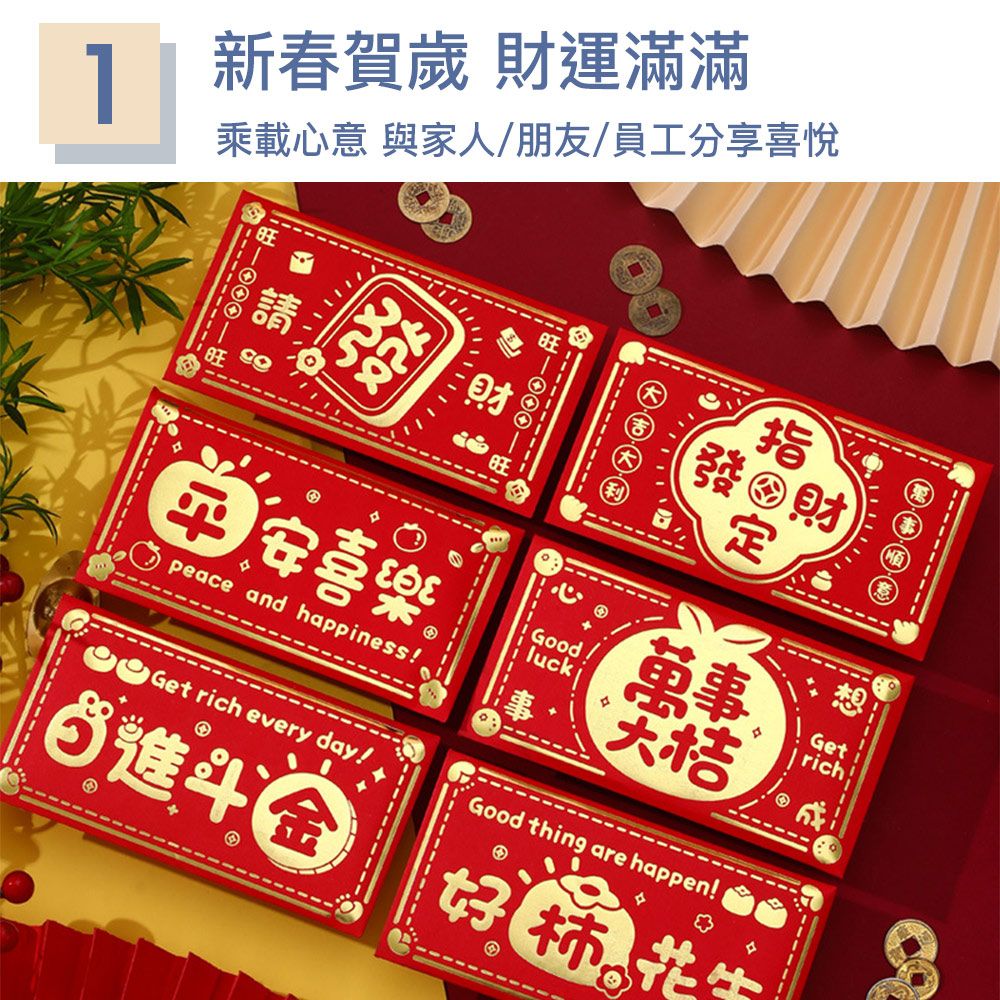 新春賀歲 運滿滿乘載心意 與家人/朋友/員工分享喜悅旺發財 安喜樂旺peace and happiness!Goodluck發財萬事想Getrich成 Get rich every day!斗金Good thing are happen!好花