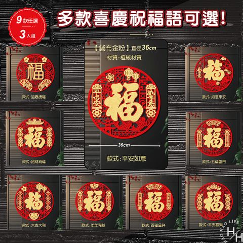 3入組_2025蛇年新款福字春聯(全圓形)9款可選