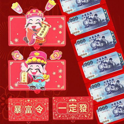 財神爺新春創意折疊紅包袋10入組