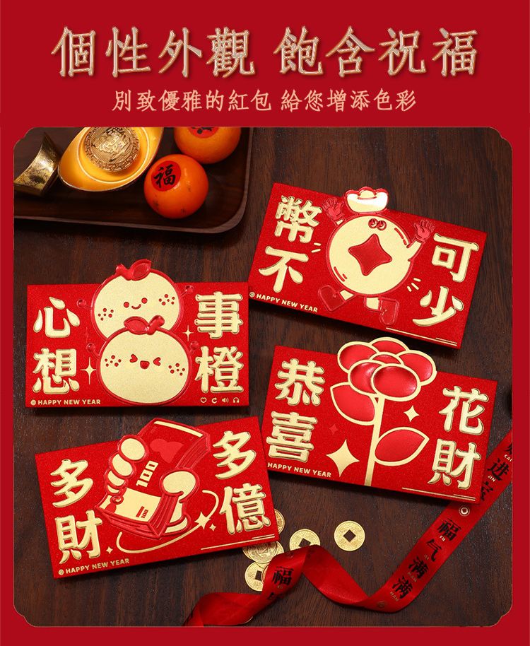 個性外觀 飽含祝福別致優雅的紅包給您增添色彩福心想HAPPY NEW YEAR財HAPPY NEW YEAR100事HAPPY NEW YEAR橙恭億HAPPY NEW YEAR进