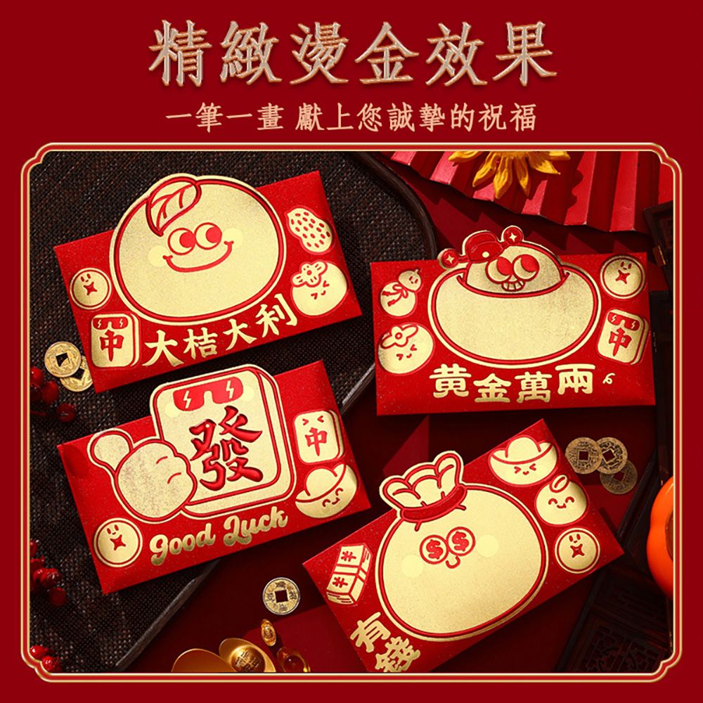 半島良品 4入/新年網紅創意發財紅包袋(紅包袋 新年 過年 開運 高級)