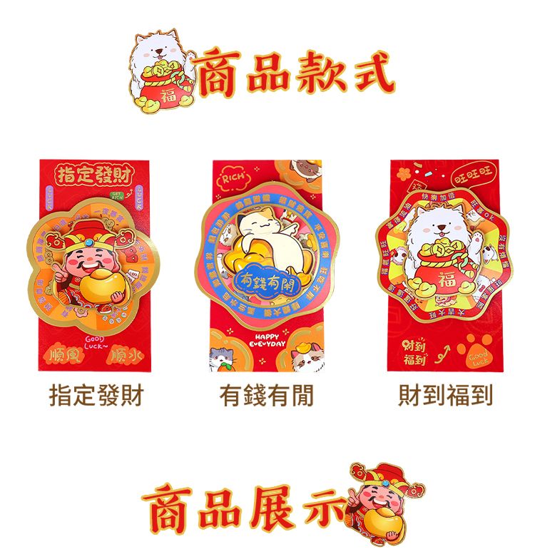 福商品款式指定發平安有錢有HAPPY吃不順風指定發財有錢有快樂加倍旺旺旺 福沒有財福到Good財到福到商品展示
