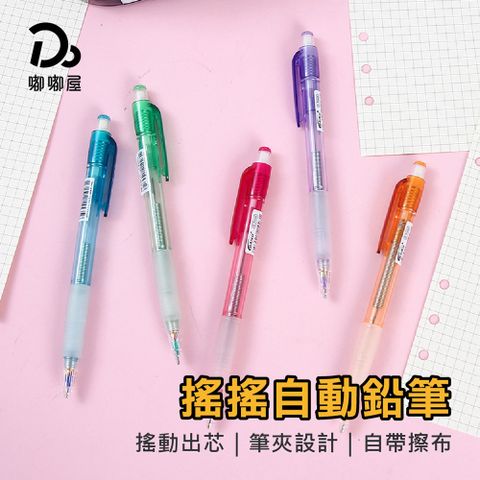 Penrote 筆樂 搖搖自動鉛筆-4入組