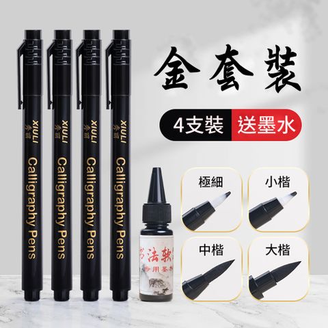 【CS22】書法練字秀麗筆四入套組