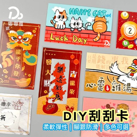 DIY刮刮卡-20入/包