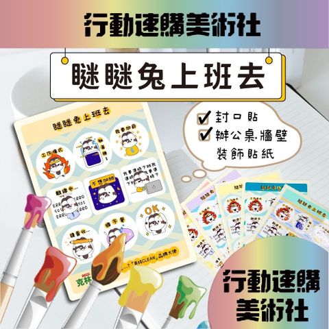 【克林CLEAN】瞇瞇兔上班去文創貼紙 信封貼紙 手帳貼紙 辦公小物 手繪貼紙 便利貼 筆電貼紙