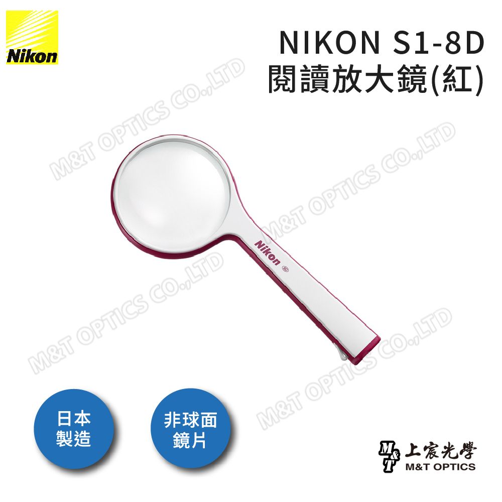 Nikon 尼康  S1-8D閱讀放大鏡紅原廠公司貨