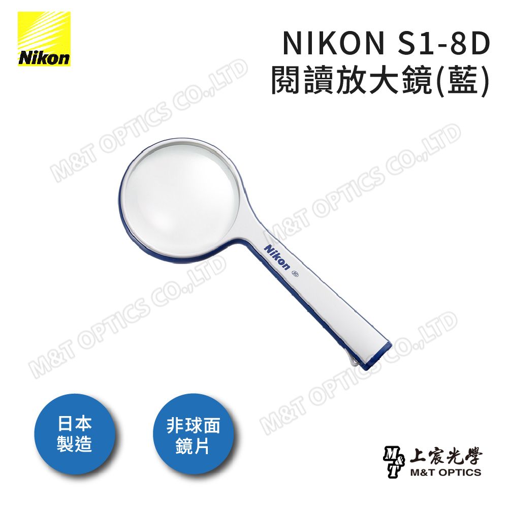 Nikon 尼康 S1-8D閱讀放大鏡藍原廠公司貨