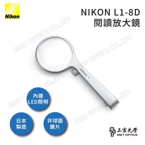 Nikon 尼康 L1-8D閱讀放大鏡附LED燈照明原廠公司貨