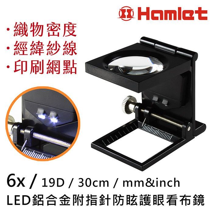 Hamlet織物密度經緯紗線印刷網點/19/30cm / mm&inchLED鋁合金附指針防眩護眼看布鏡