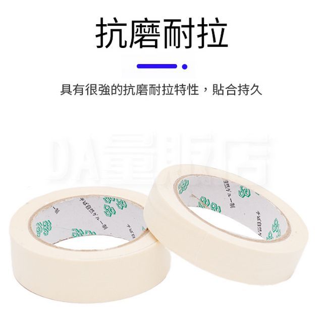  美紋紙膠帶 無殘膠膠帶(尺寸可選) 噴漆膠帶遮蔽膠帶 易撕黏力強 文具