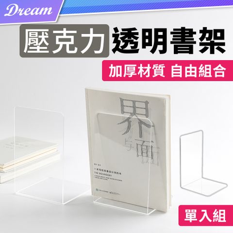 L型透明壓克力直立書架【單入】