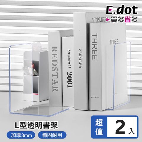 【E.dot】透明壓克力直立式L型書架 (兩片裝)