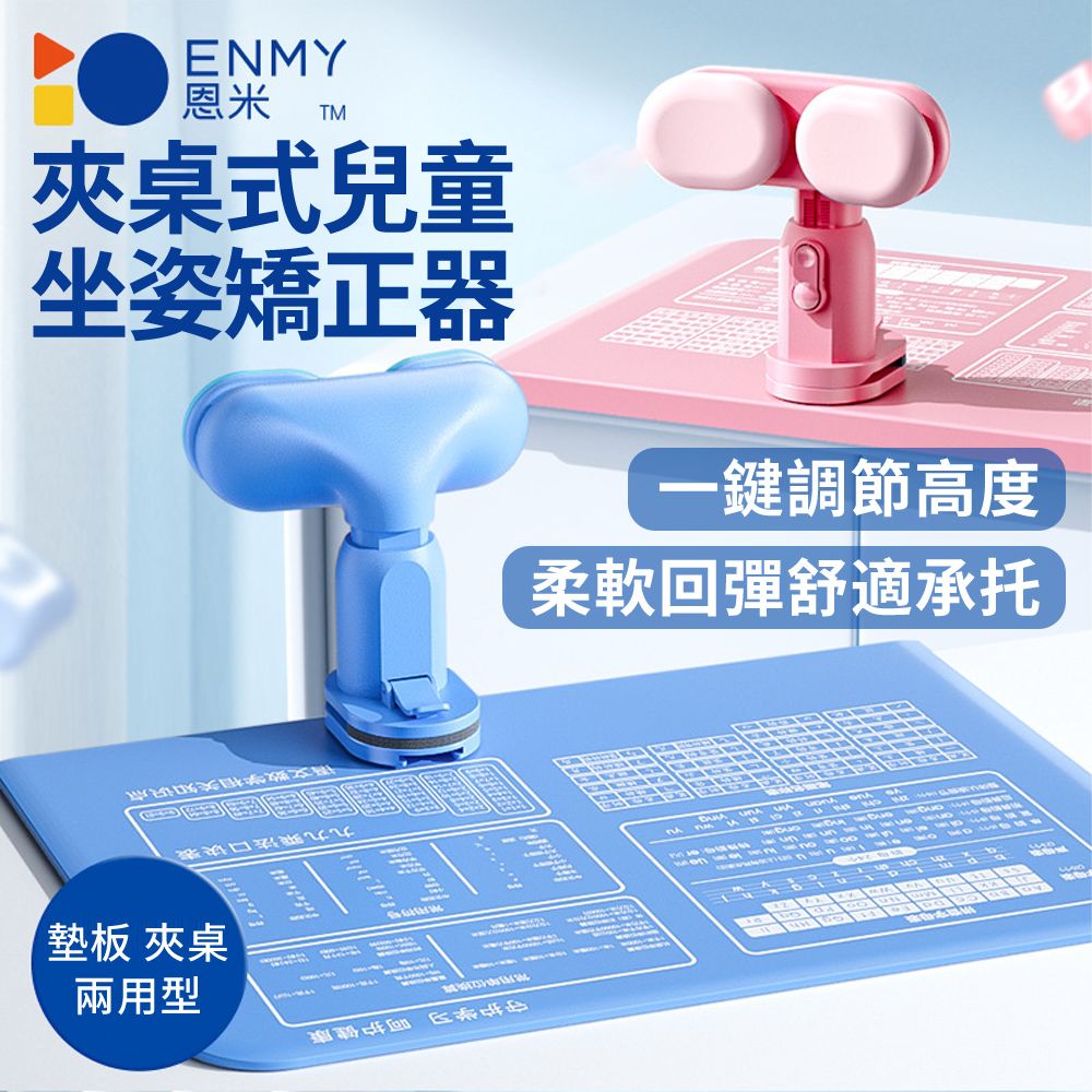  ENMY 兒童防低頭閱讀矯姿器 高度可調節坐姿矯正器 學生寫作業矯正板 墊板/夾桌兩用