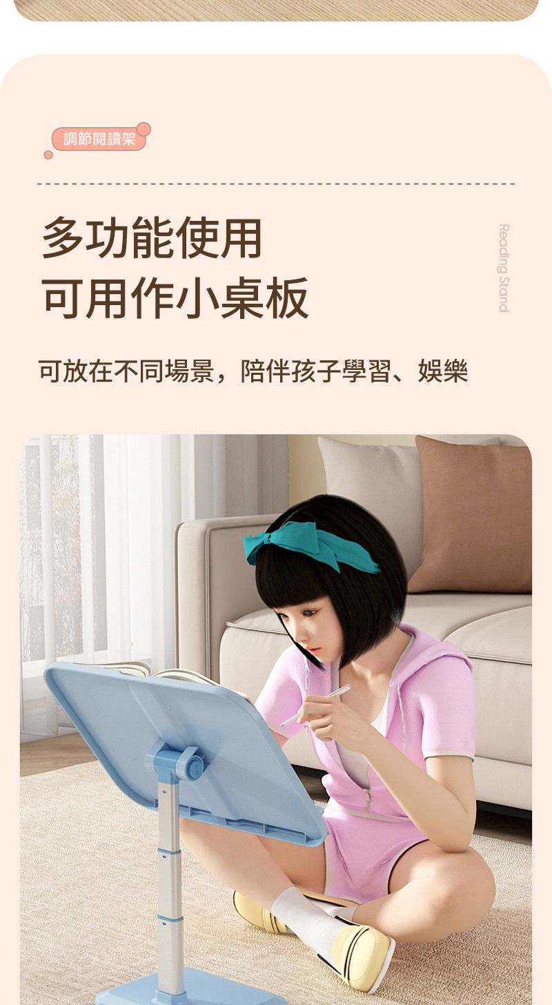 調節閱讀架Reading Stand多功能使用可用作小桌板可放在不同場景,陪伴孩子學習、娛樂