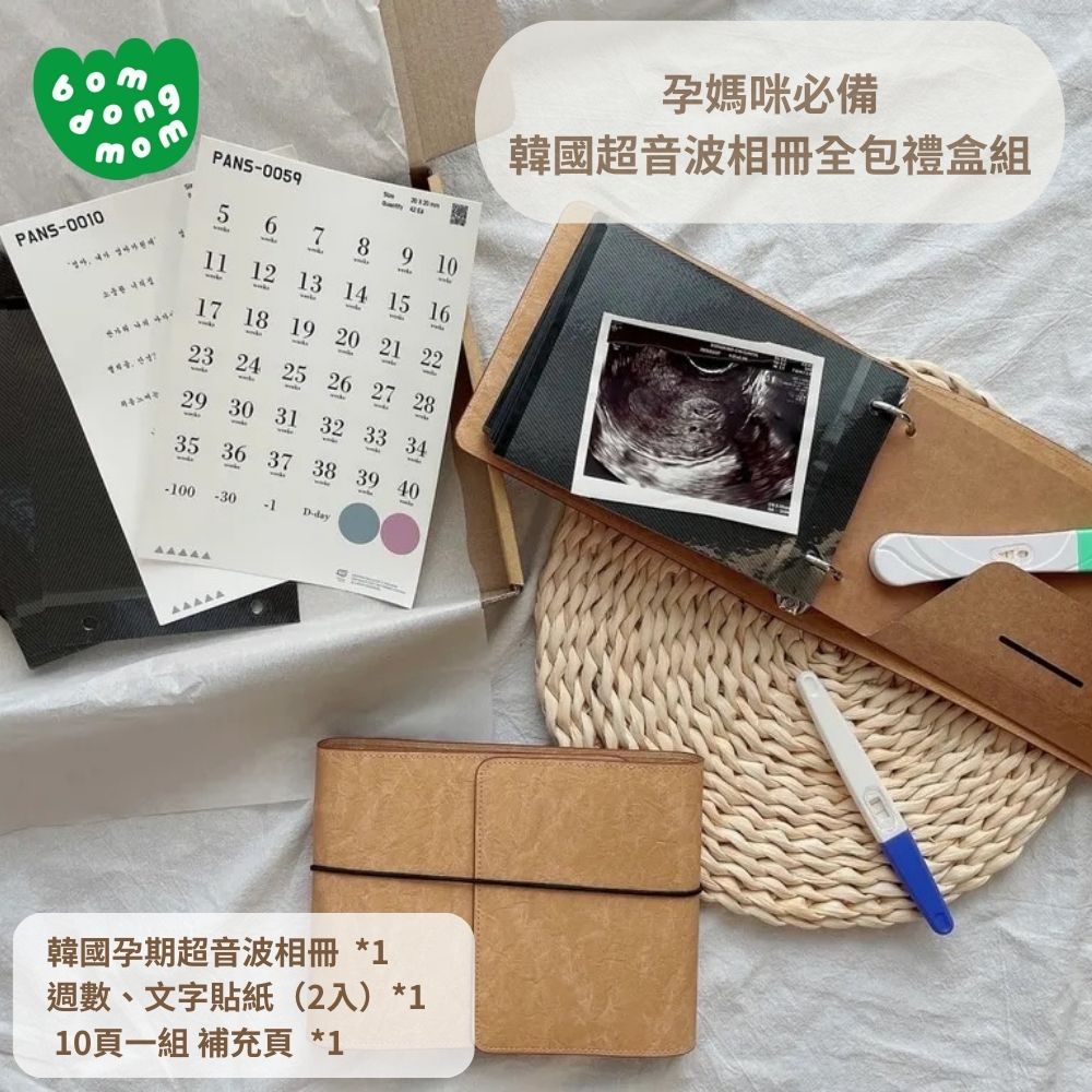 Bomdongmom 孕媽咪必備超音波相冊全包禮盒組