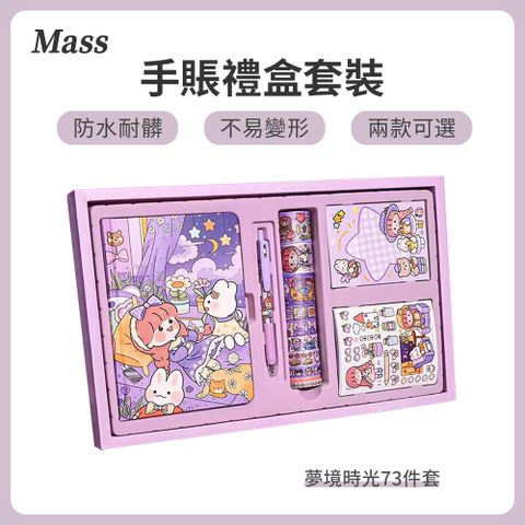 Mass 手帳貼紙套組 73件組 DIY手帳貼紙 筆記本 紙膠帶 日記本 記事本開學季