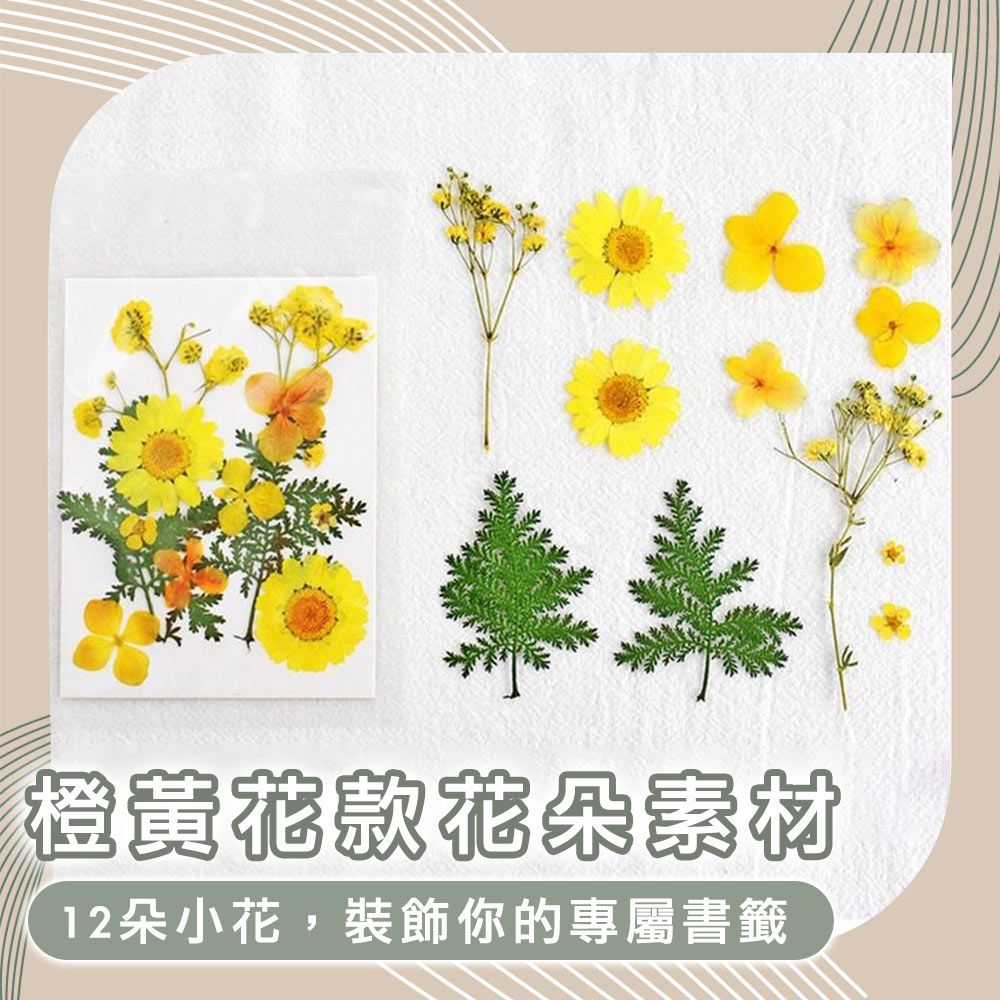 橙黃12朵小花,裝飾你的專屬書籤