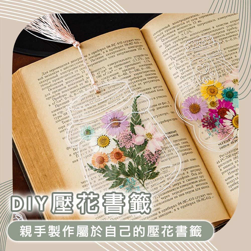  Time Leisure 森林系 DIY手作乾燥壓花透明書籤/附工具包 橙黃花