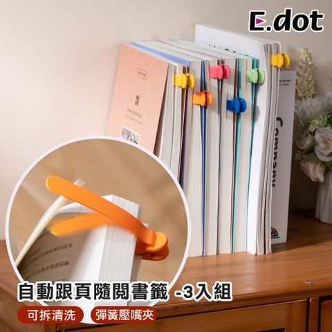 【E.dot】自動跟頁隨閱書籤 -3入組