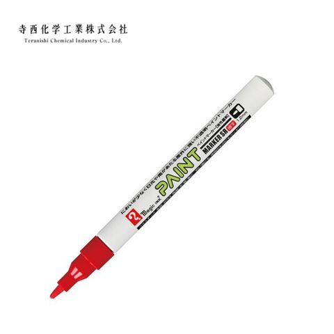 【寺西化學】工業用油漆筆 細字 1.2mm 紅色 (MSR551-T2)