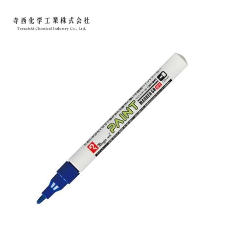 【寺西化學】工業用油漆筆 細字 1.2mm 藍色 (MSR551-T3)