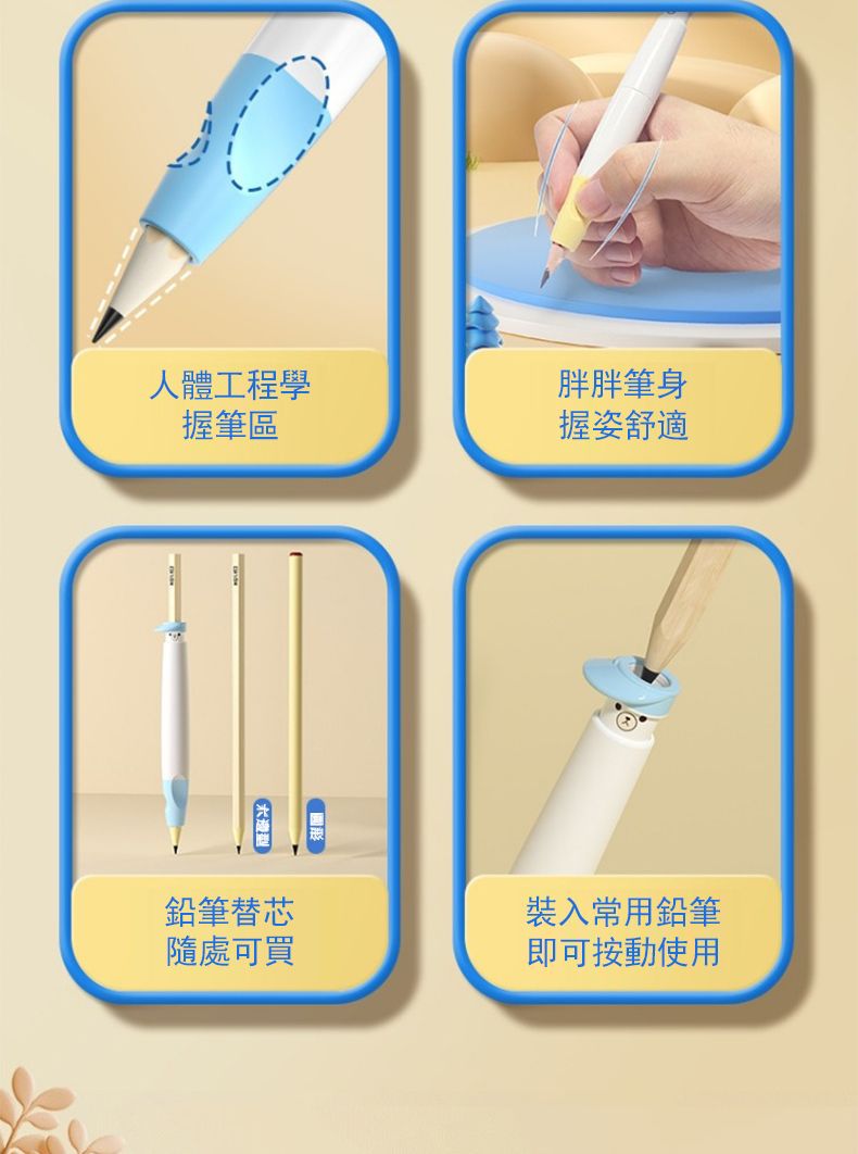 人體工程學握筆區胖胖筆身握姿舒適鉛筆替芯裝入常用鉛筆隨處可買即可按動使用