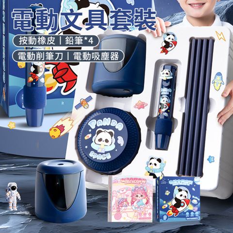 Dioe 電動文具套裝 學生學習文具套裝 自動文具組 兒童文具 按動橡皮擦 桌面吸塵器 電動削筆機 開學禮物